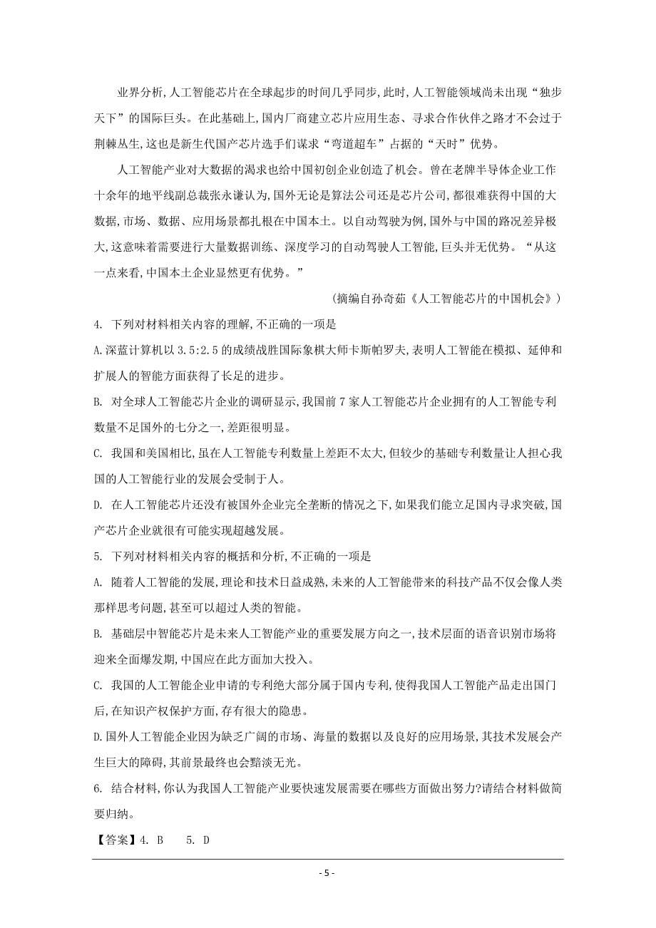 安徽省2019-2020学年高二上学期期中考试语文试题 Word版含解析_第5页