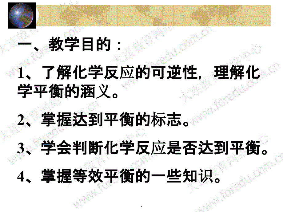 化学平衡状态的标志和判断ppt课件_第2页