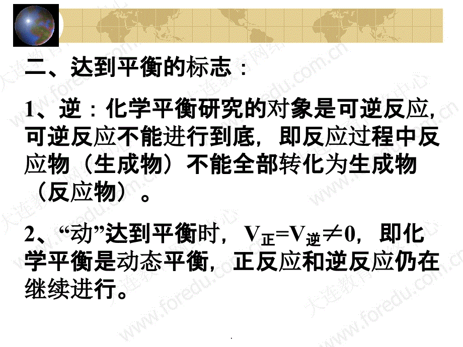 化学平衡状态的标志和判断ppt课件_第4页