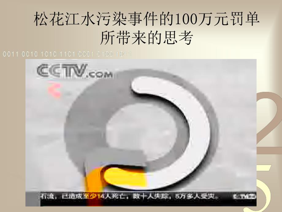 环境法律责任与环境公益诉讼_第3页