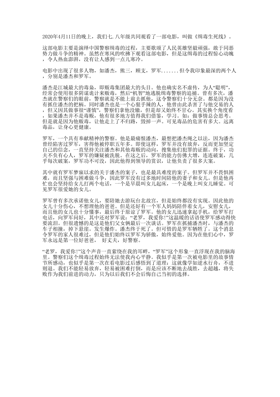 《缉毒生死线》观的后感.docx_第1页