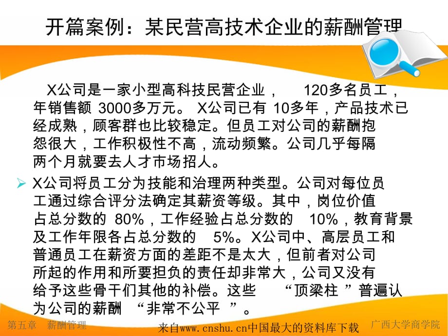 战略性薪酬管理体系的规划_第3页