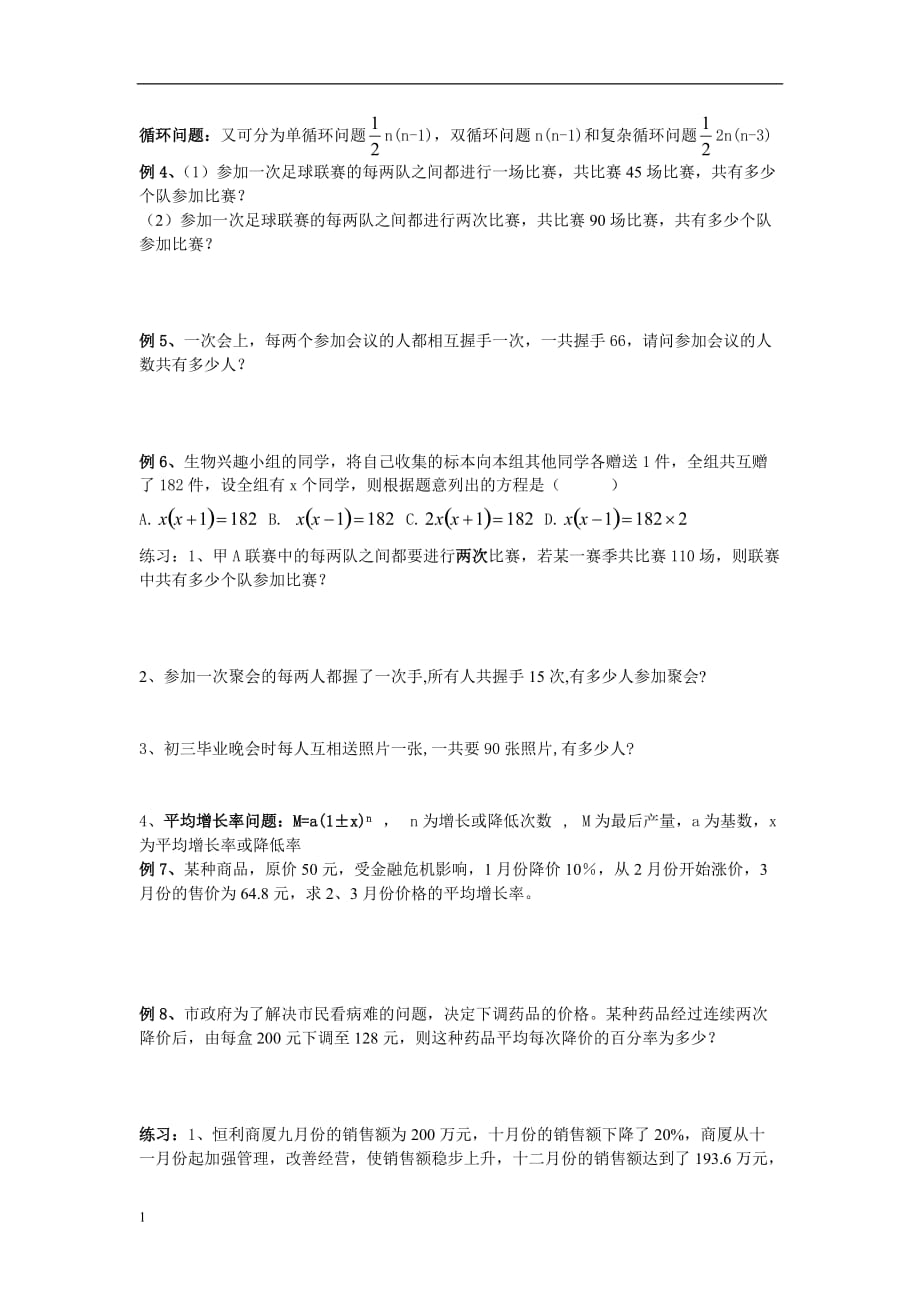 实际问题与一元二次方程题型归纳总结教学案例_第2页