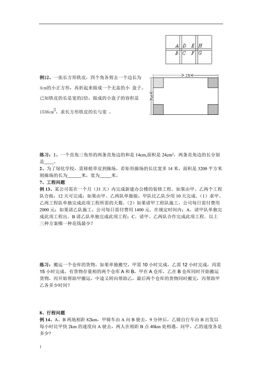 实际问题与一元二次方程题型归纳总结教学案例_第4页