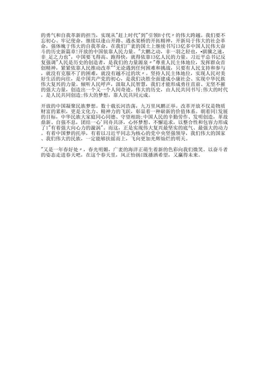 庆祝改革开放40周年大会观后感的征文.docx_第2页