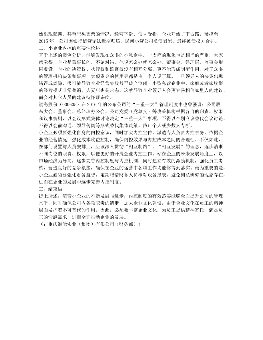 小企业内控的重要性.docx_第2页