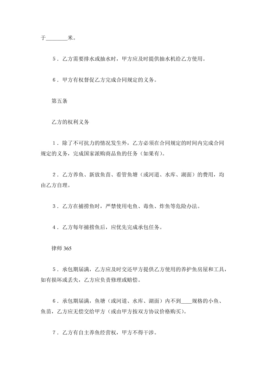 渔业承包合同_2（精品合同）_第4页