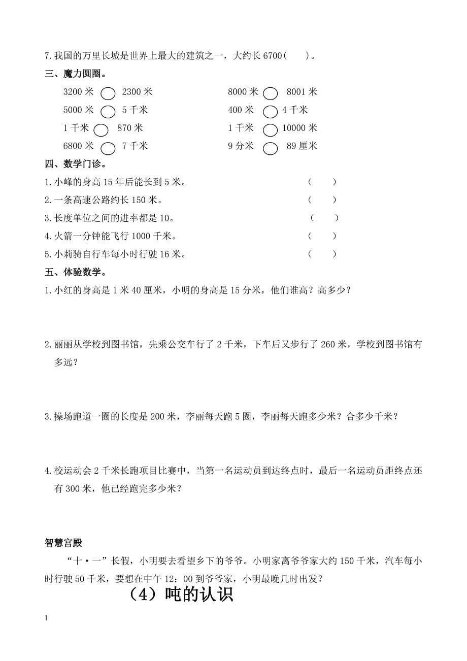 人教版三年级上册数学全套一课一练教材课程_第5页