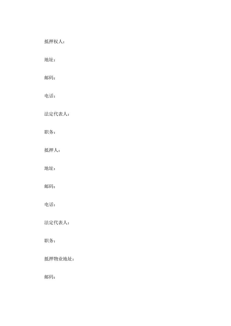 房产抵押贷款合同（二）（精品合同）_第2页