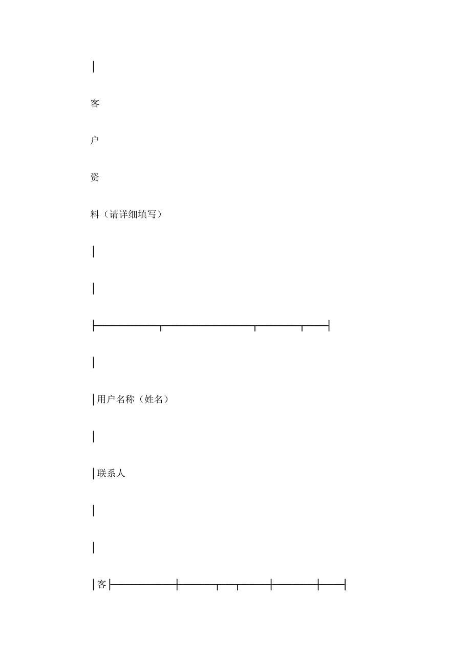 宽带网络电话客户签约合同（精品合同）_第5页