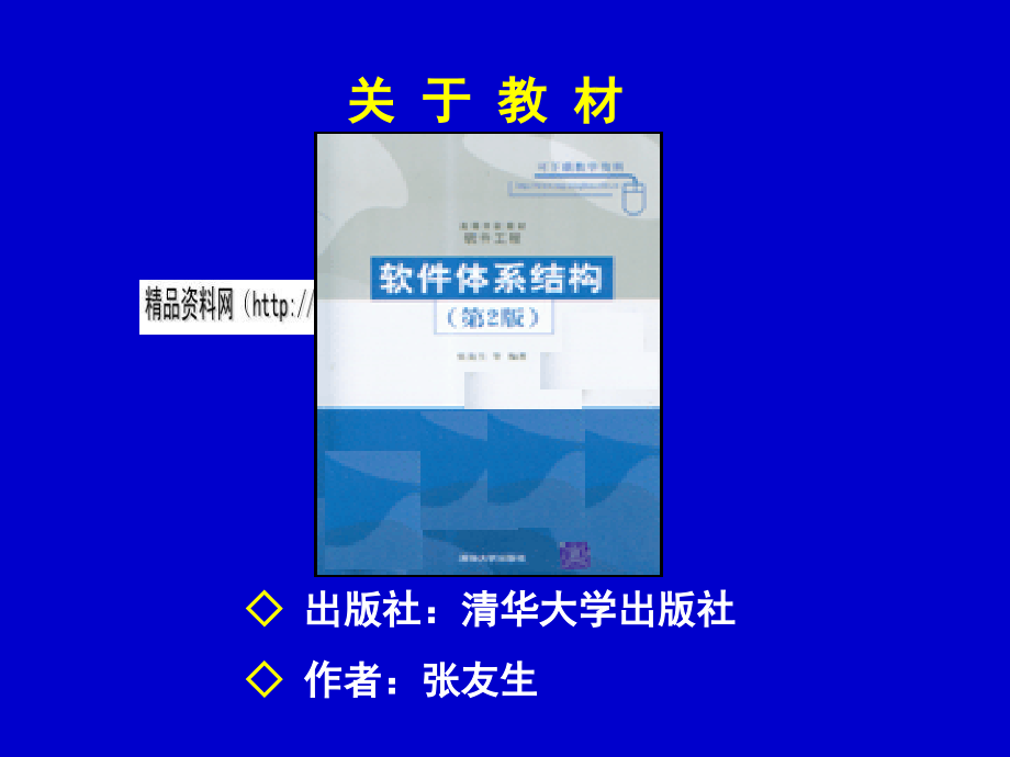 现代软件体系结构风格分析_第3页