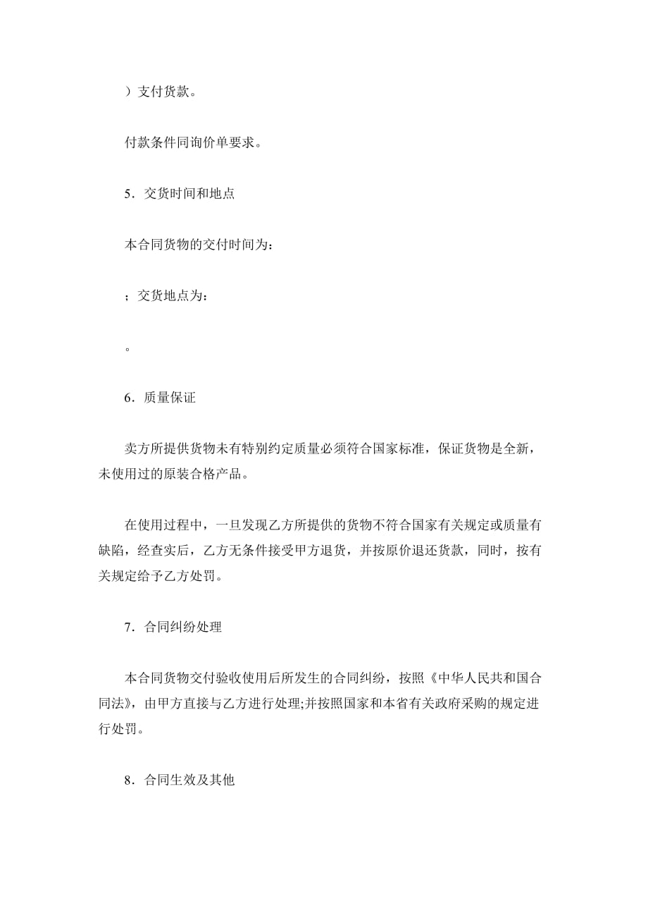扬州市政府采购中心询价采购合同（精品合同）_第3页