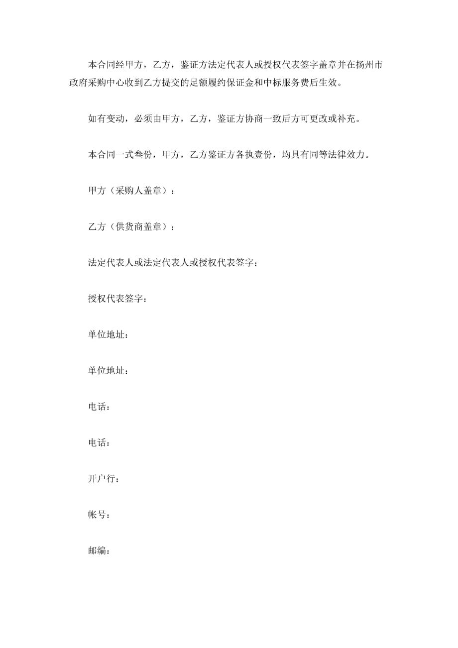扬州市政府采购中心询价采购合同（精品合同）_第4页