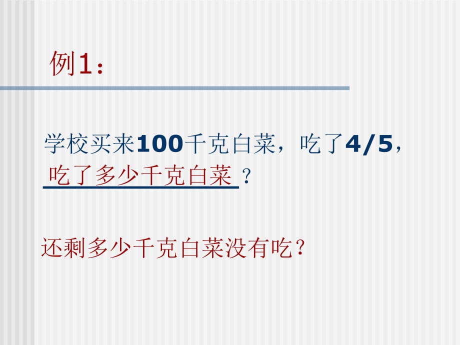 人教六上数学：2　分数乘法应用题　　课件知识讲解_第4页