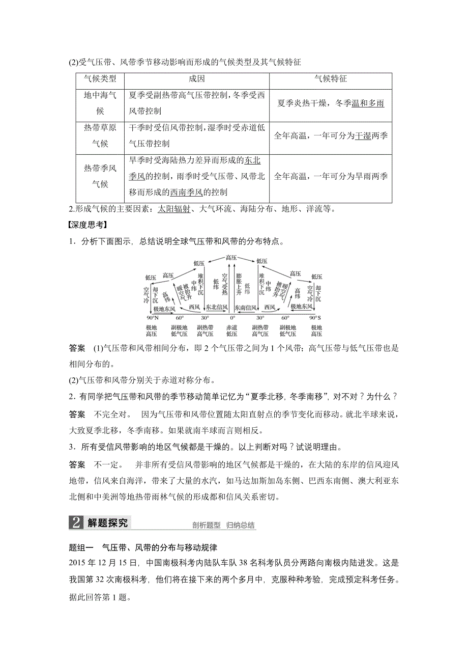 考点一　气压带、风带的分布与移动规律及其对气候的影响_第2页