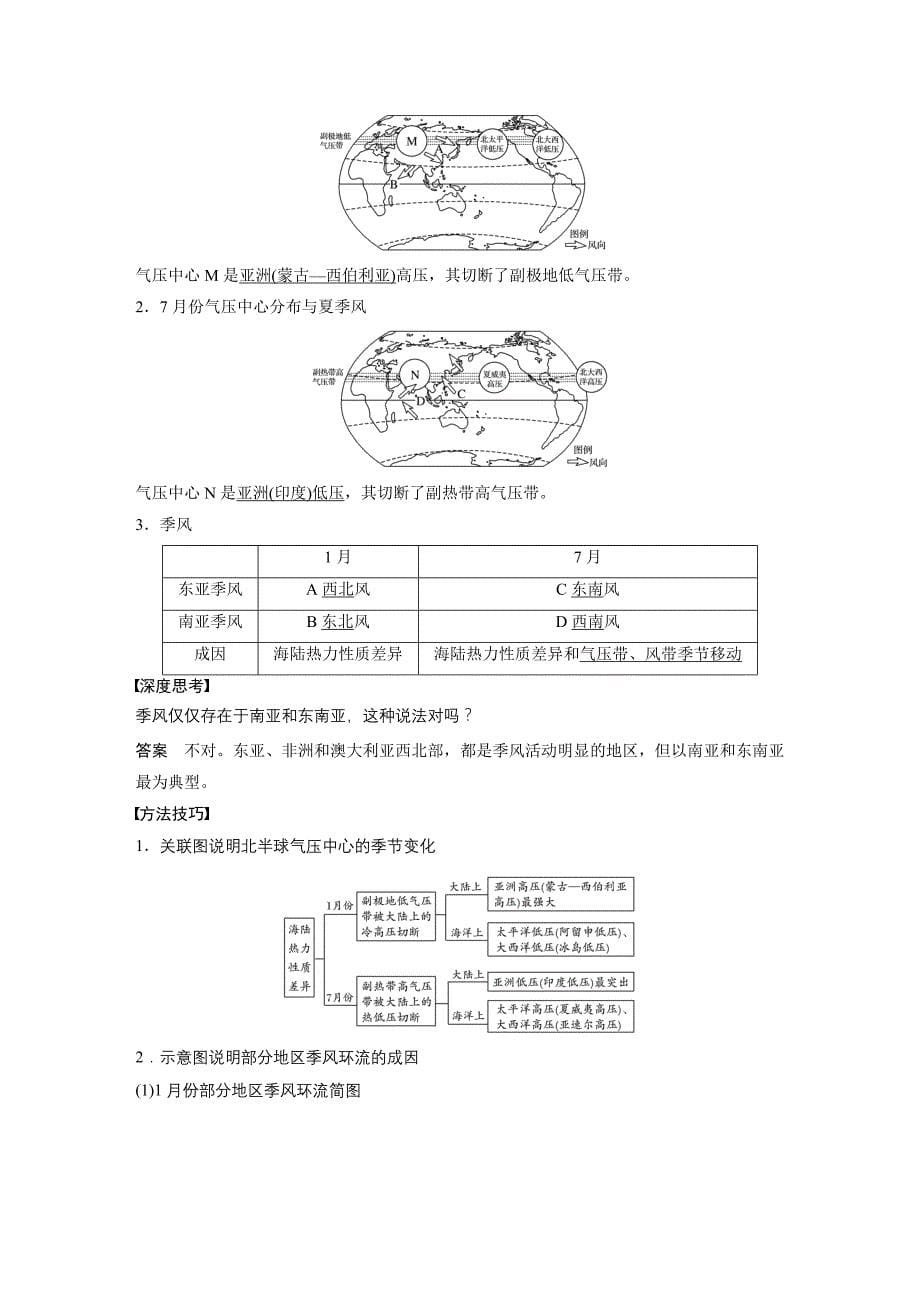 考点一　气压带、风带的分布与移动规律及其对气候的影响_第5页