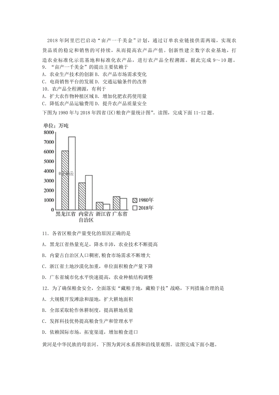 河北省邯郸市2019-2020学年高二4月月考地理试卷word版_第3页