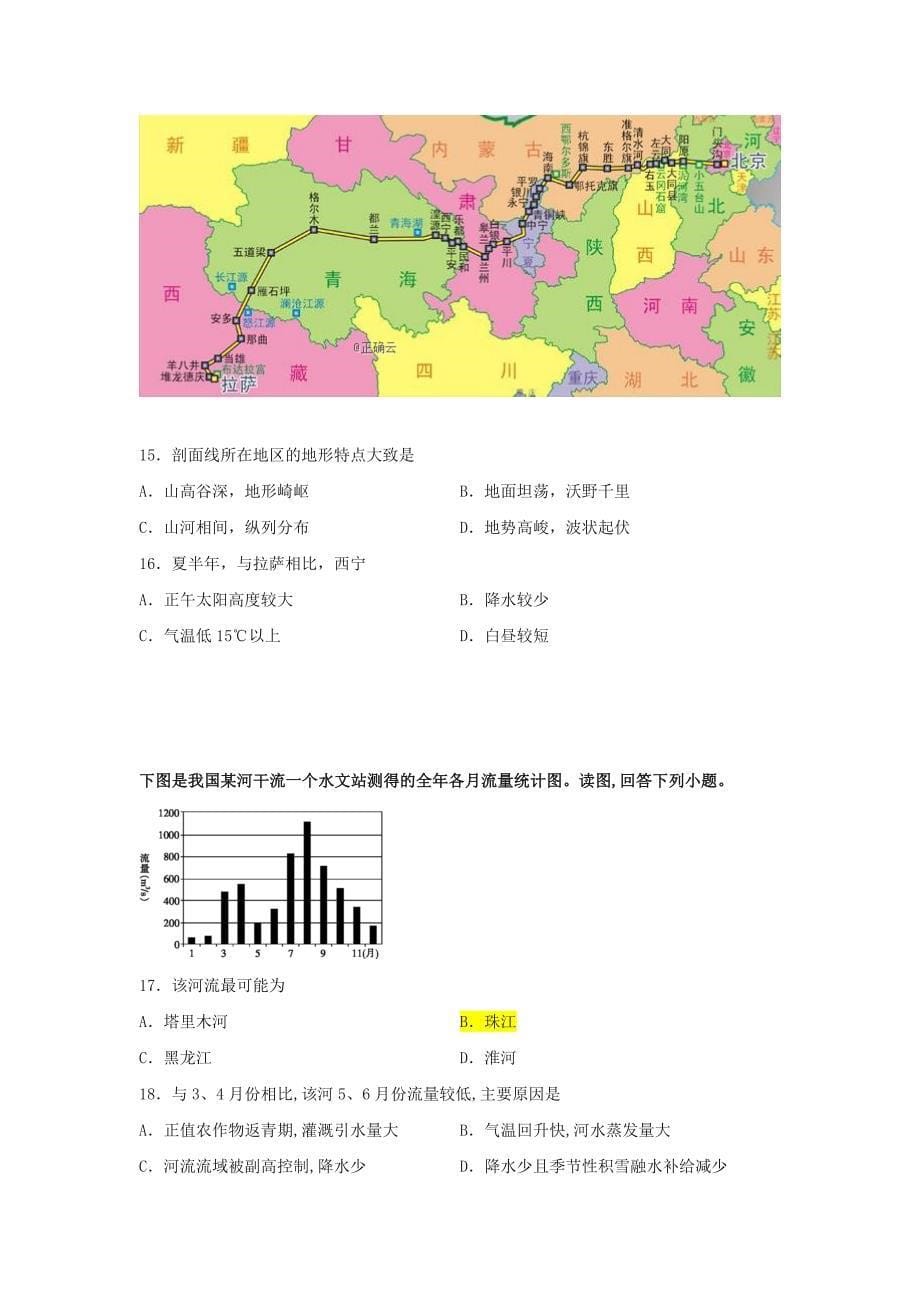 河北省邯郸市2019-2020学年高二4月月考地理试卷word版_第5页