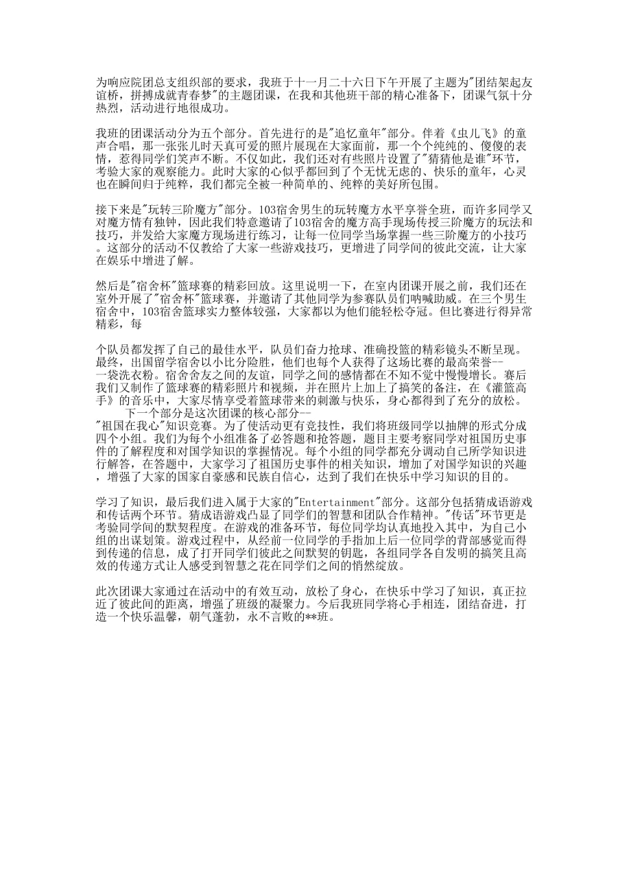 2020团课学习心得体会的范文.docx_第1页