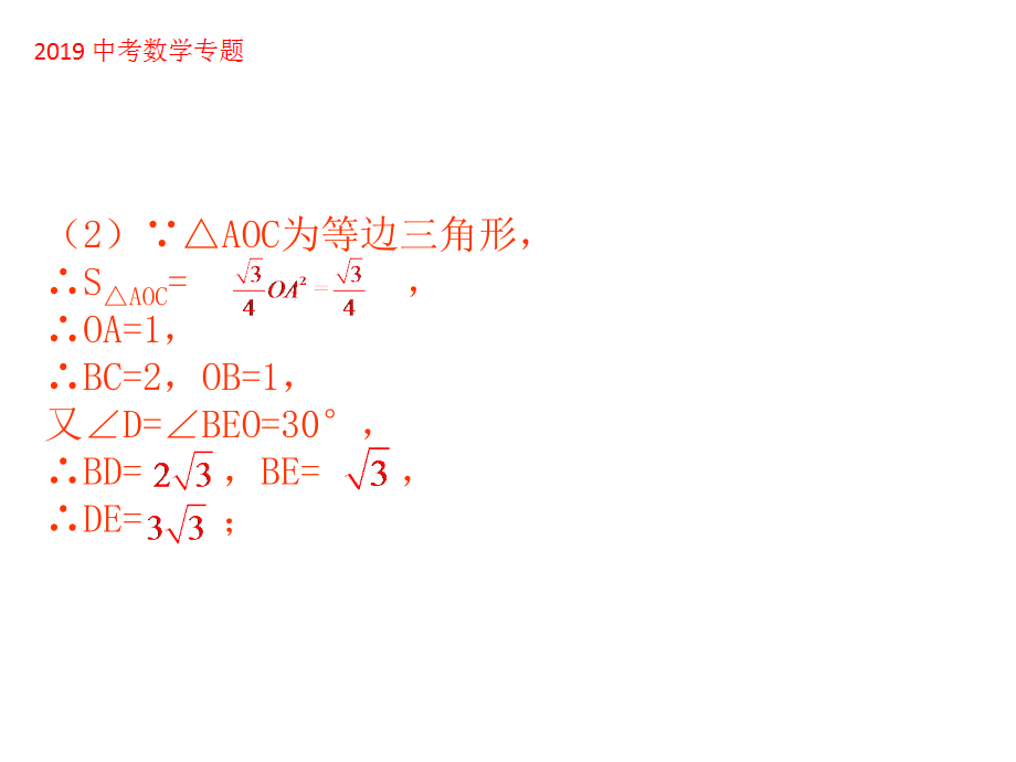 中考数学几何综合题+选择题+选择填空压轴题+一元一次不等式组与其应用_第4页