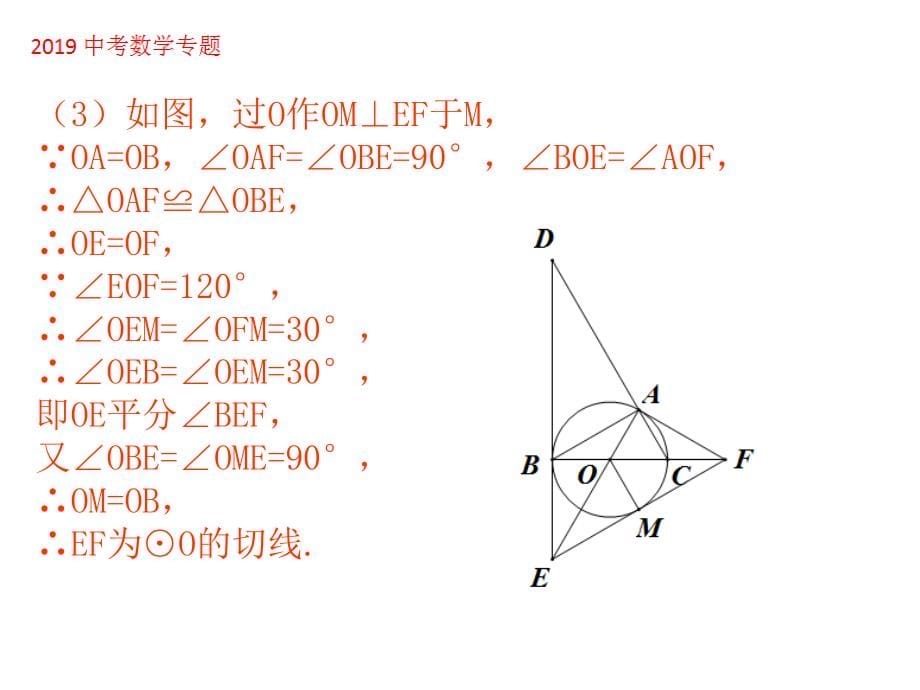 中考数学几何综合题+选择题+选择填空压轴题+一元一次不等式组与其应用_第5页