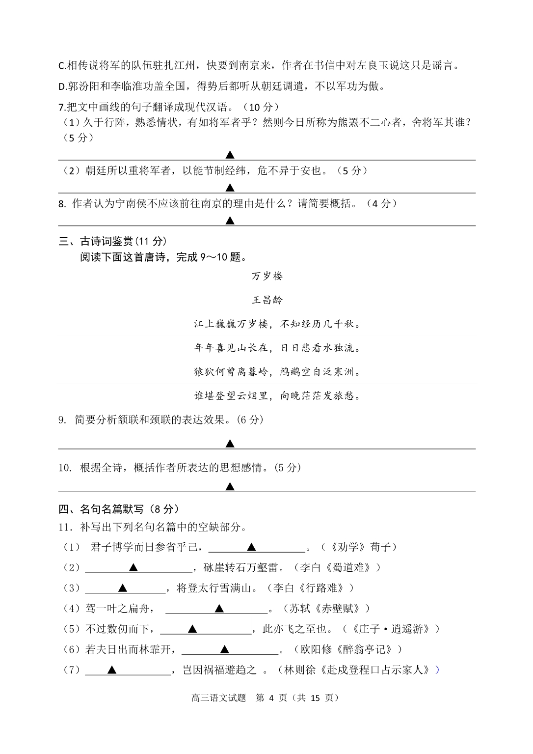 江苏南师附中、、、2020届高三下学期4月联考 语文试卷+I答案+II附加答案_第4页