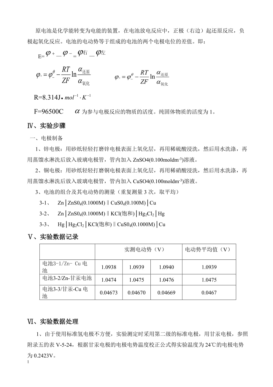 实验十-原电池电动势的测定幻灯片资料_第3页