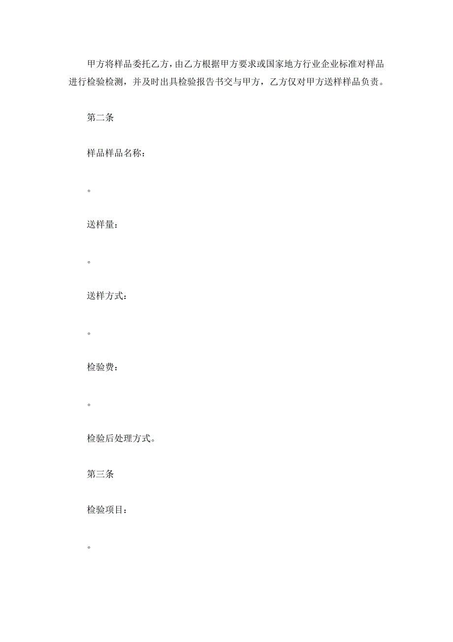 检验鉴定合同（精品合同）_第4页