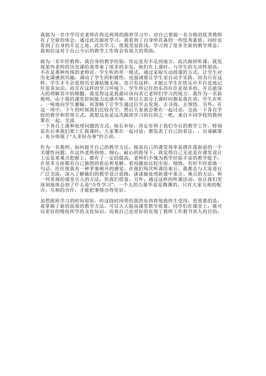 跟班学习的总结.docx_第1页