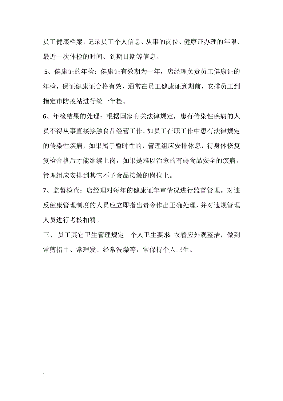 食品安全管理制度文本教学幻灯片_第2页