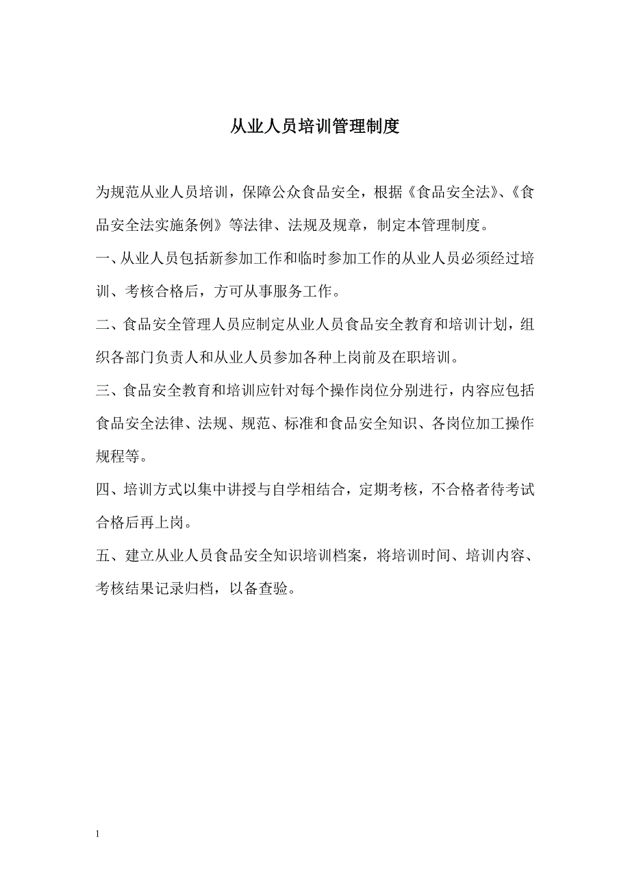 食品安全管理制度文本教学幻灯片_第3页