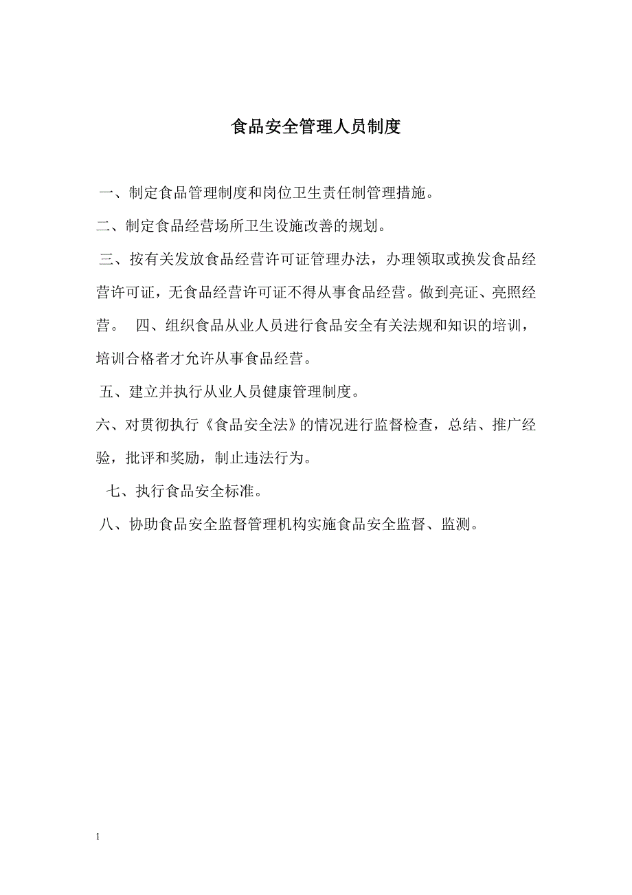 食品安全管理制度文本教学幻灯片_第4页