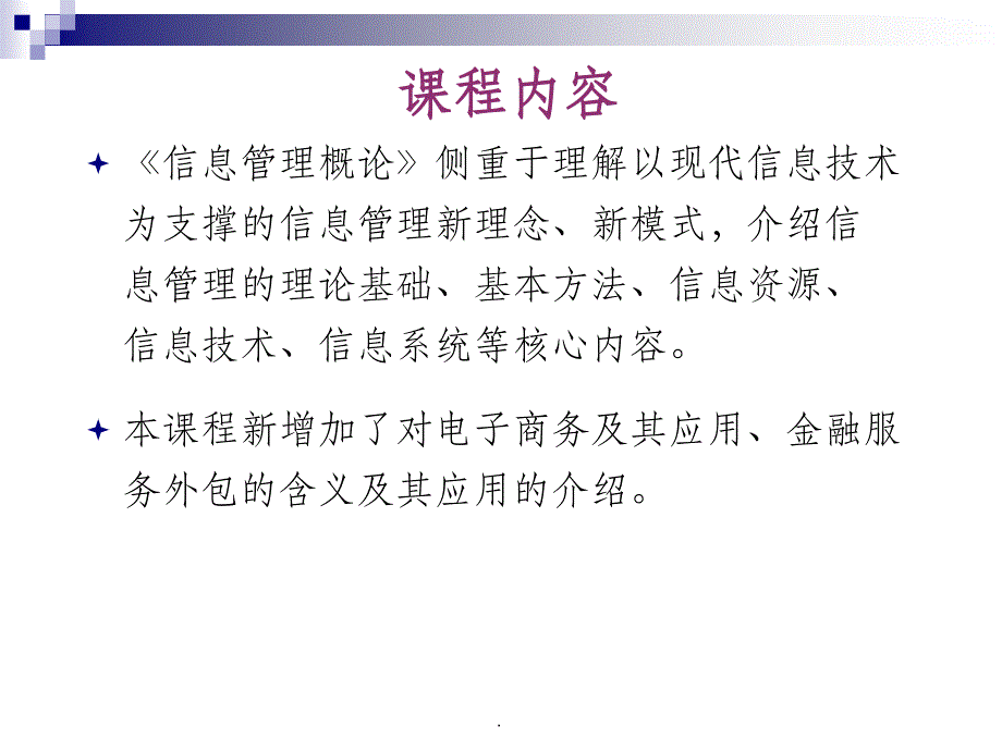 信息管理概论(一 )ppt课件_第2页