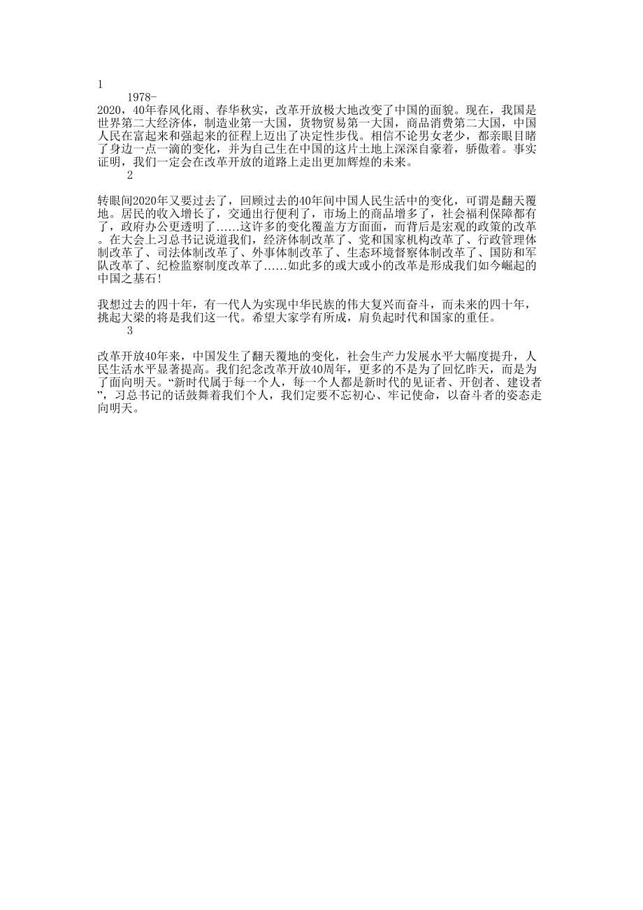 改革开放40年心得体会的3篇.docx_第1页