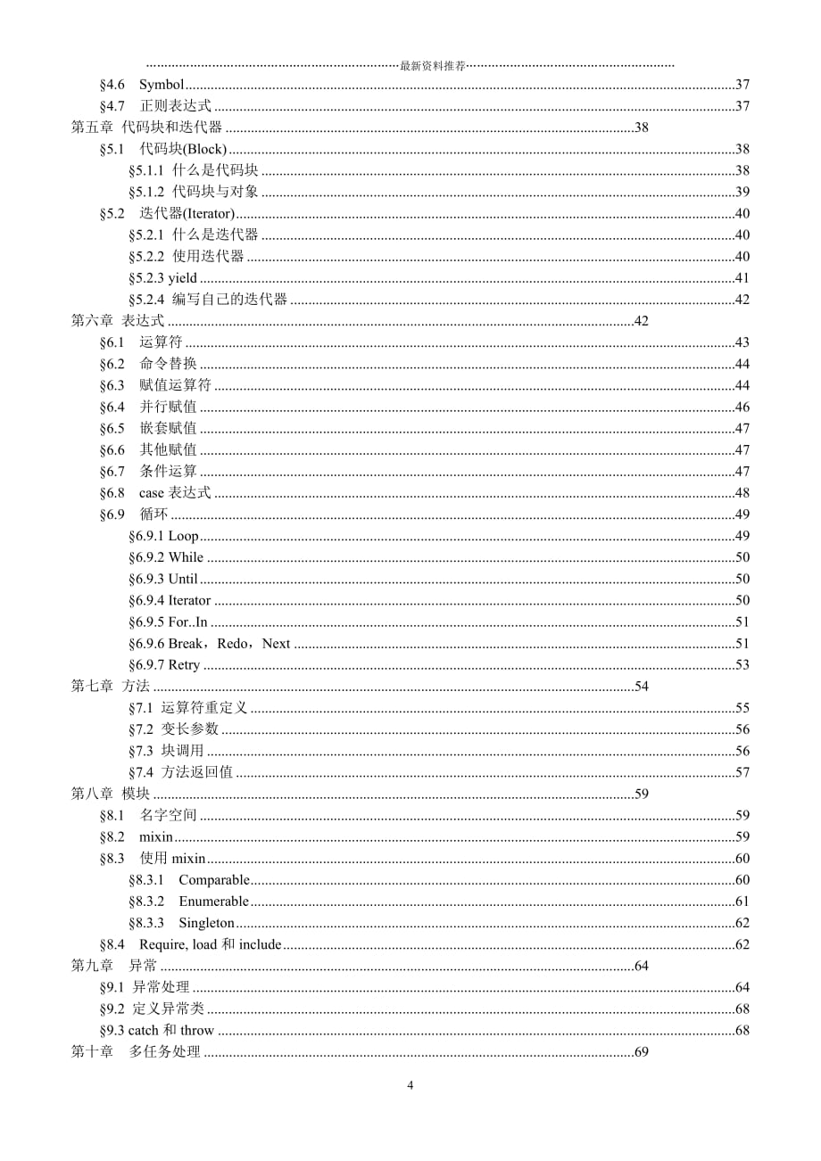 ruby语法基础教程精编版_第4页