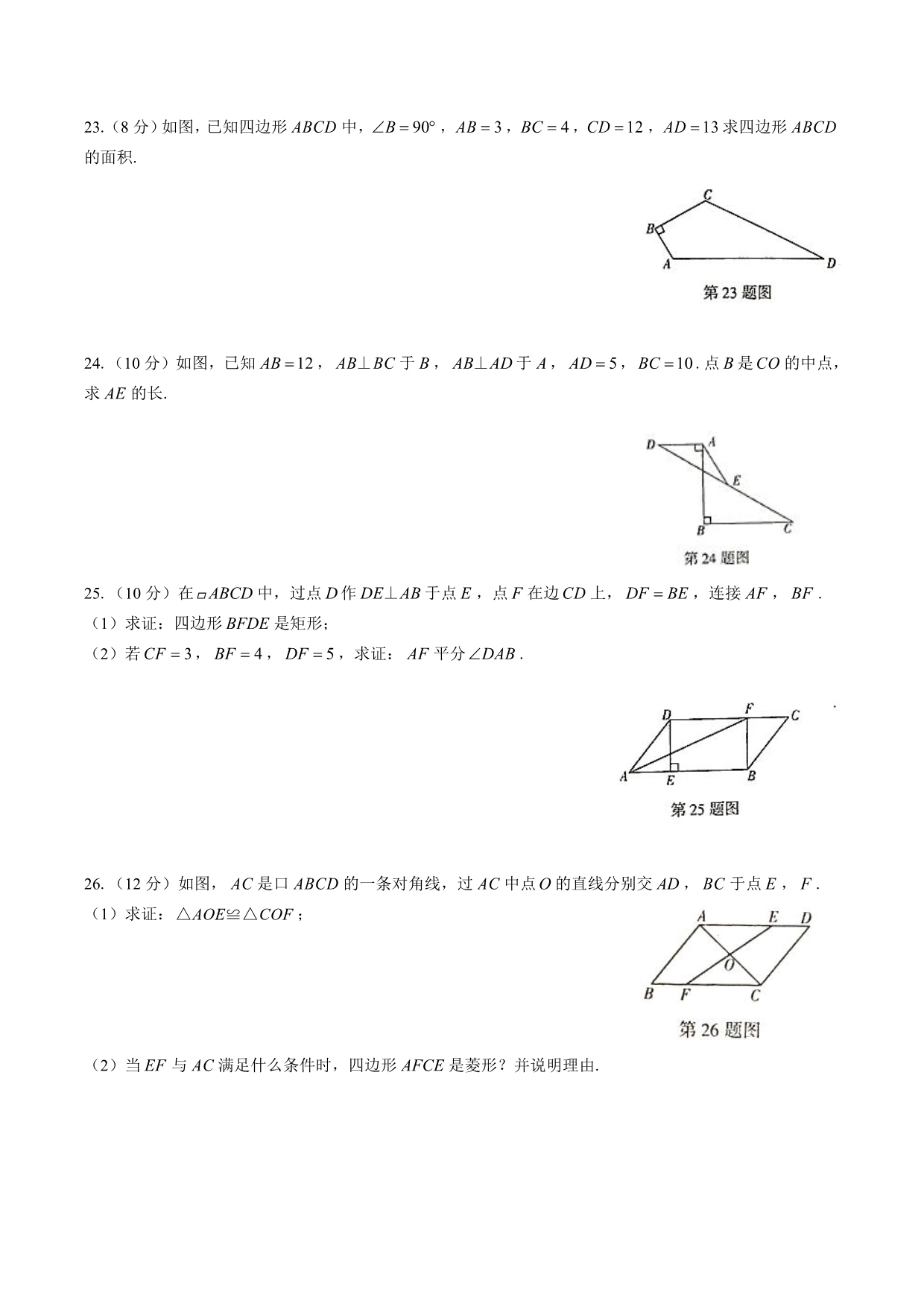 初中八年级数学下册期中测试卷3套及答案_第4页