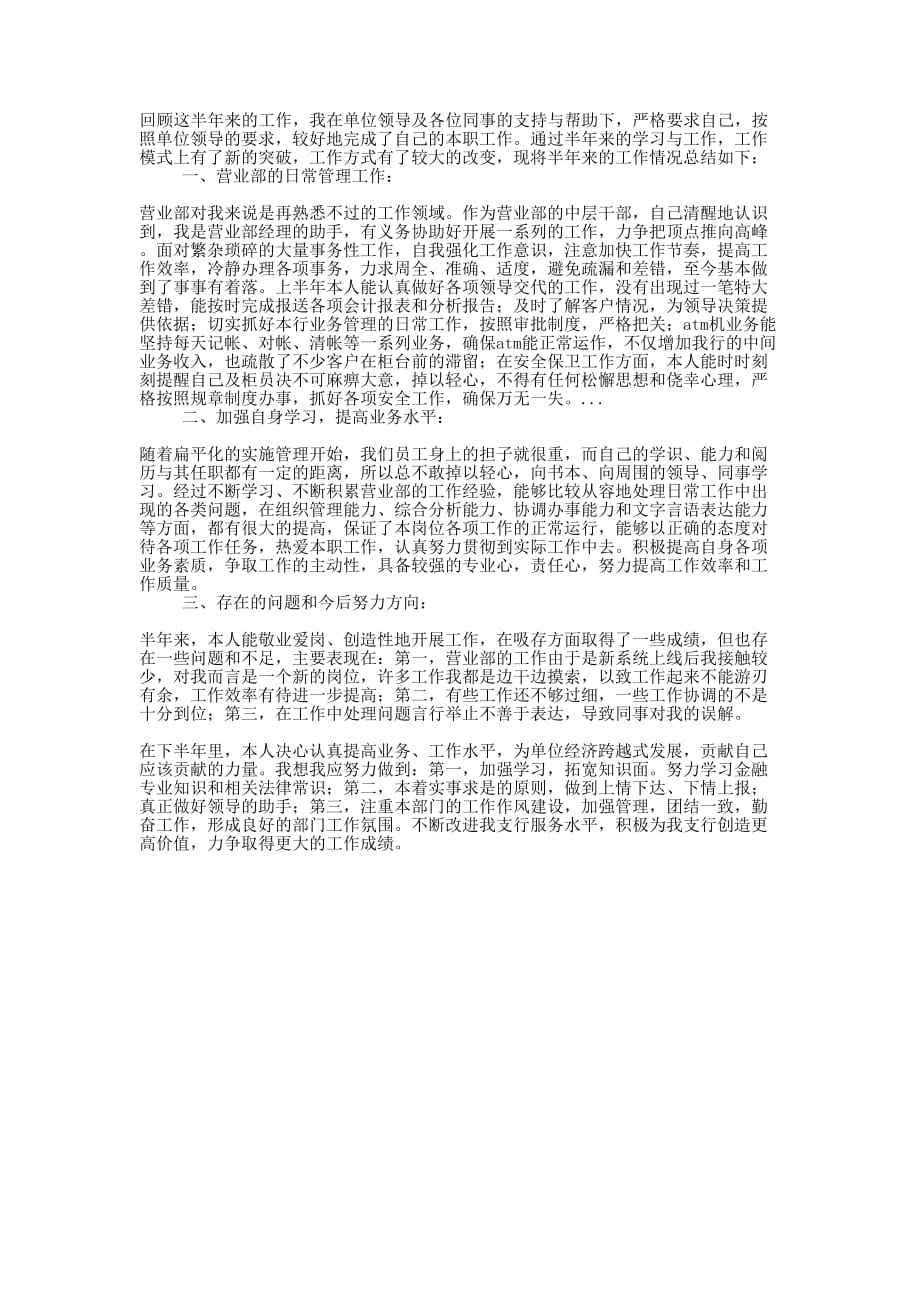 银行营业部柜长的个人工作总结的范文.docx_第1页