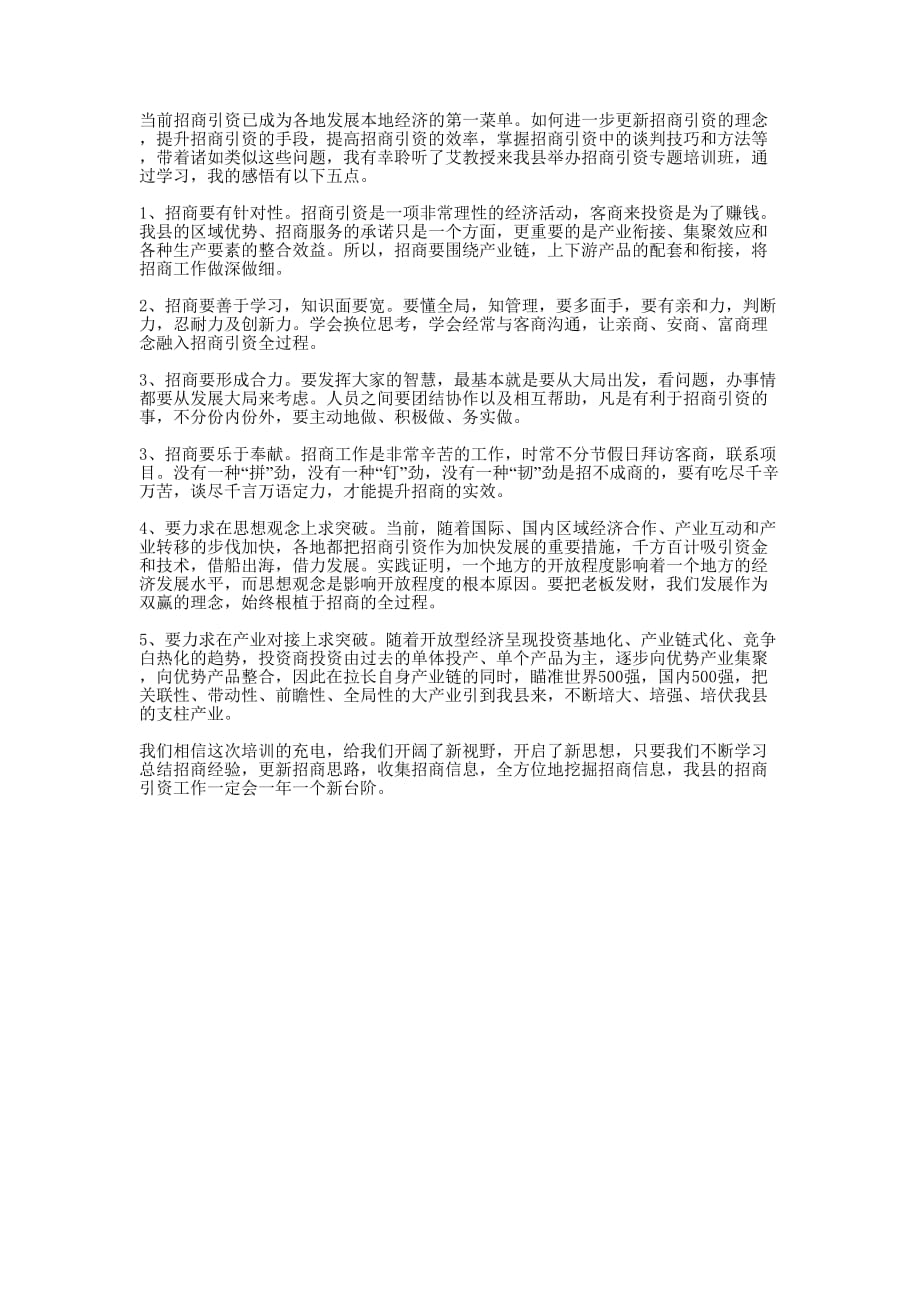 招商引资专题培训学习心得的总结.docx_第1页