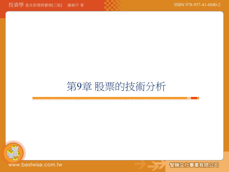 股票的技術分析 .ppt_第1页