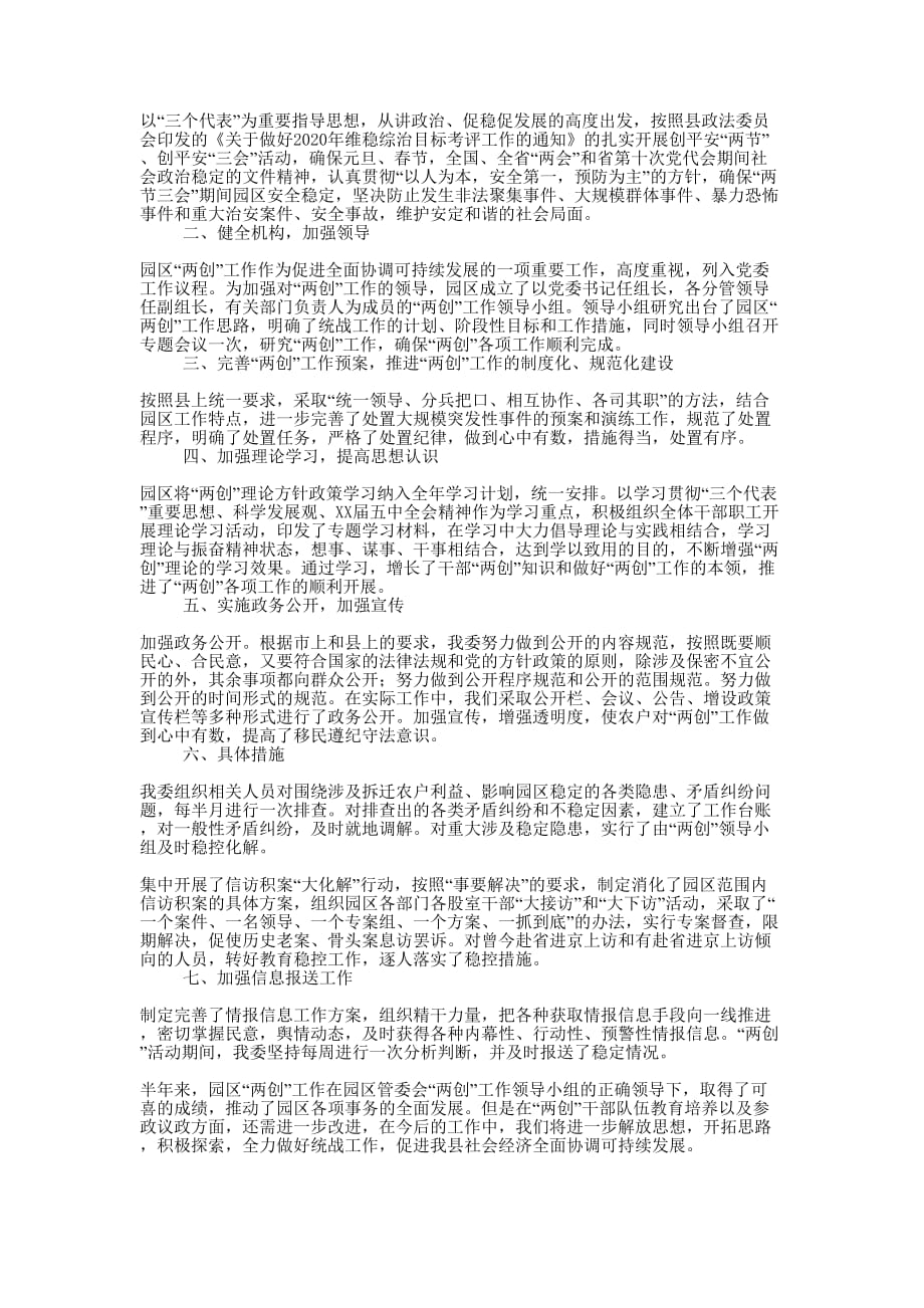 工委两节三会活动工作的总结.docx_第1页