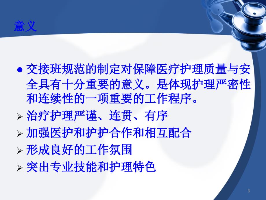 危重患者交接班PPT参考幻灯片_第3页