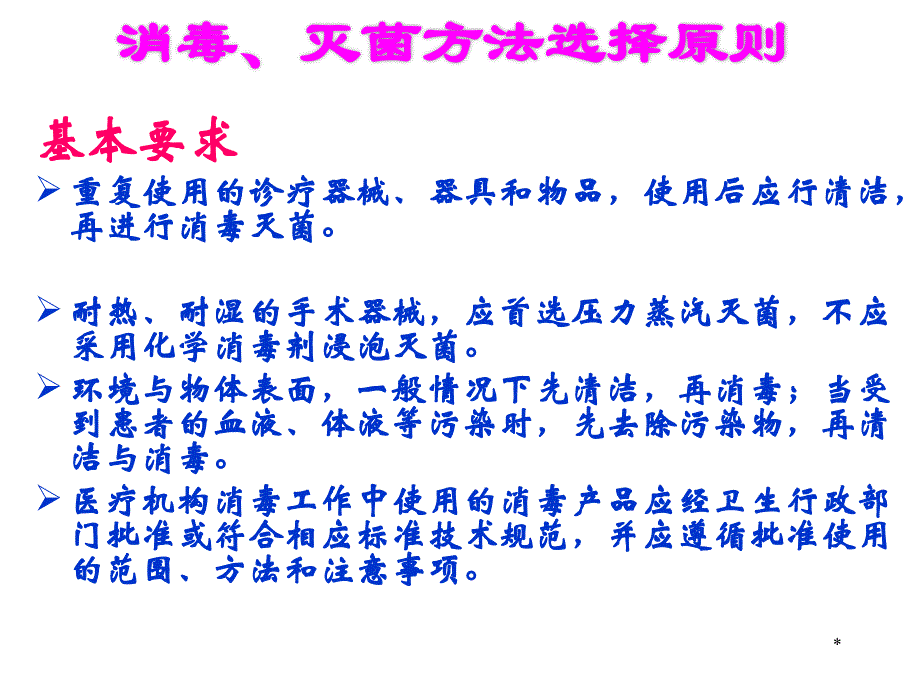 医疗机构消毒技术规范ppt参考课件_第4页