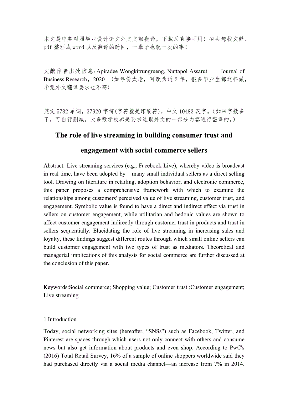 【精品文档】607关于网络在线直播带货社交电子商务消费购物的毕业设计论文英文英语外文文献翻译成品资料：视频直播在建立消费者信任和与社交电商卖家互动中的作用（中英文双语对照）_第1页