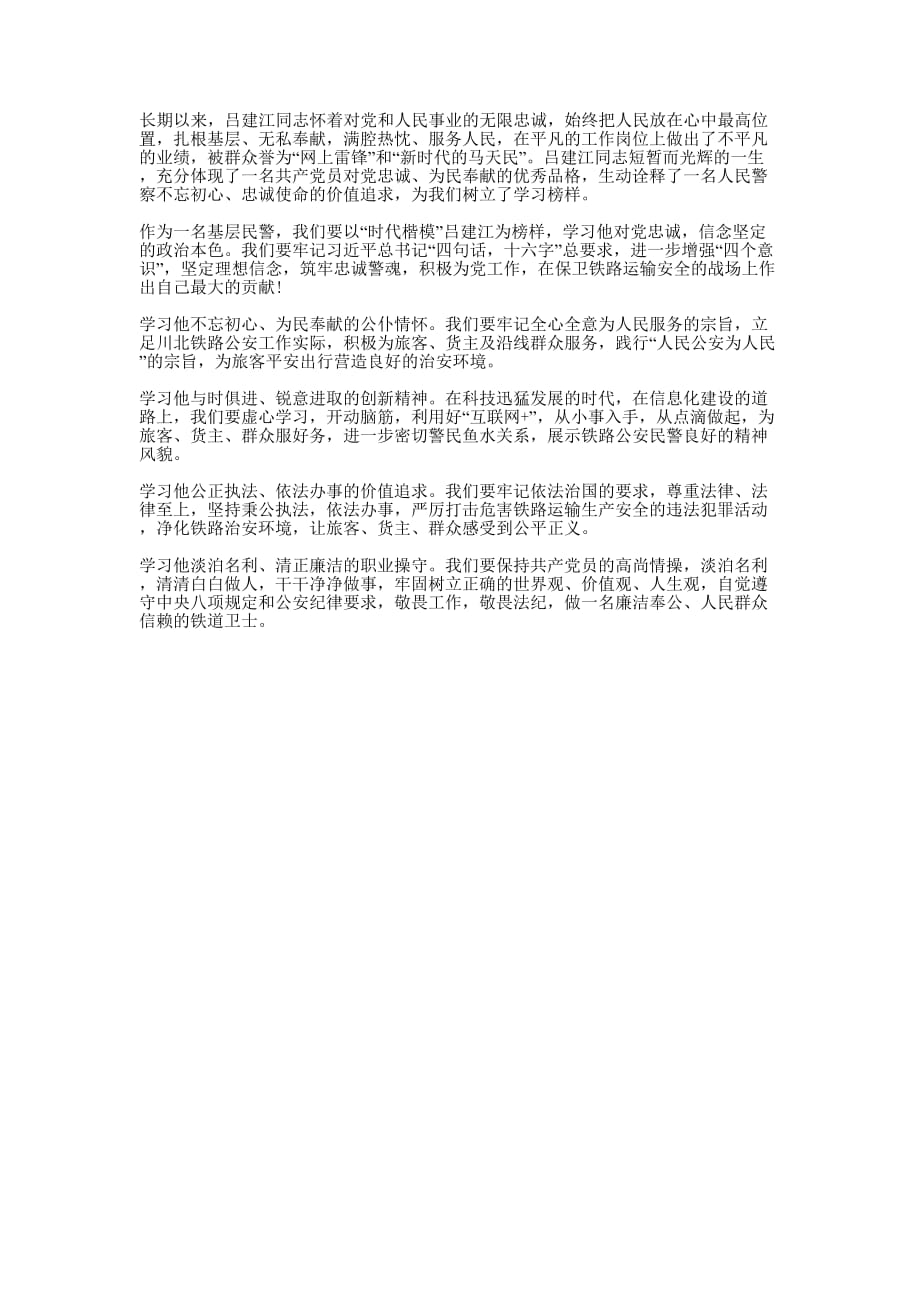 学习时代楷模吕建江先进事迹心得的体会.docx_第1页