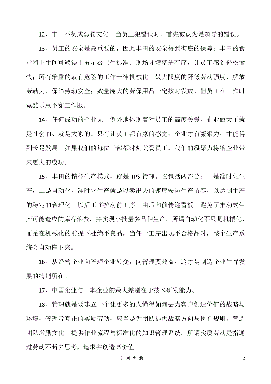 丰田管理语录大全_第2页