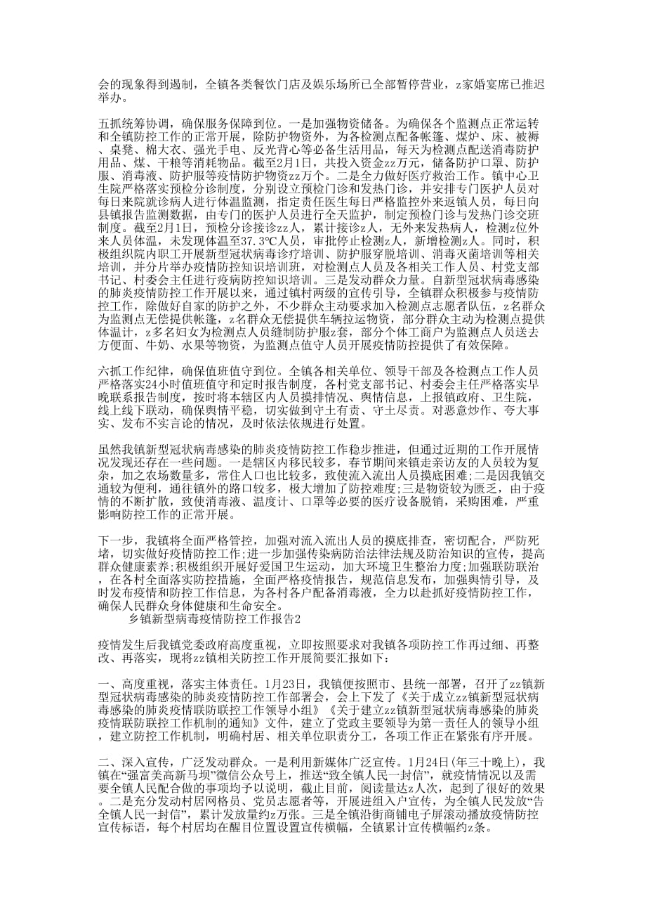 2020乡镇新型病毒疫情防控工作的报告.docx_第2页