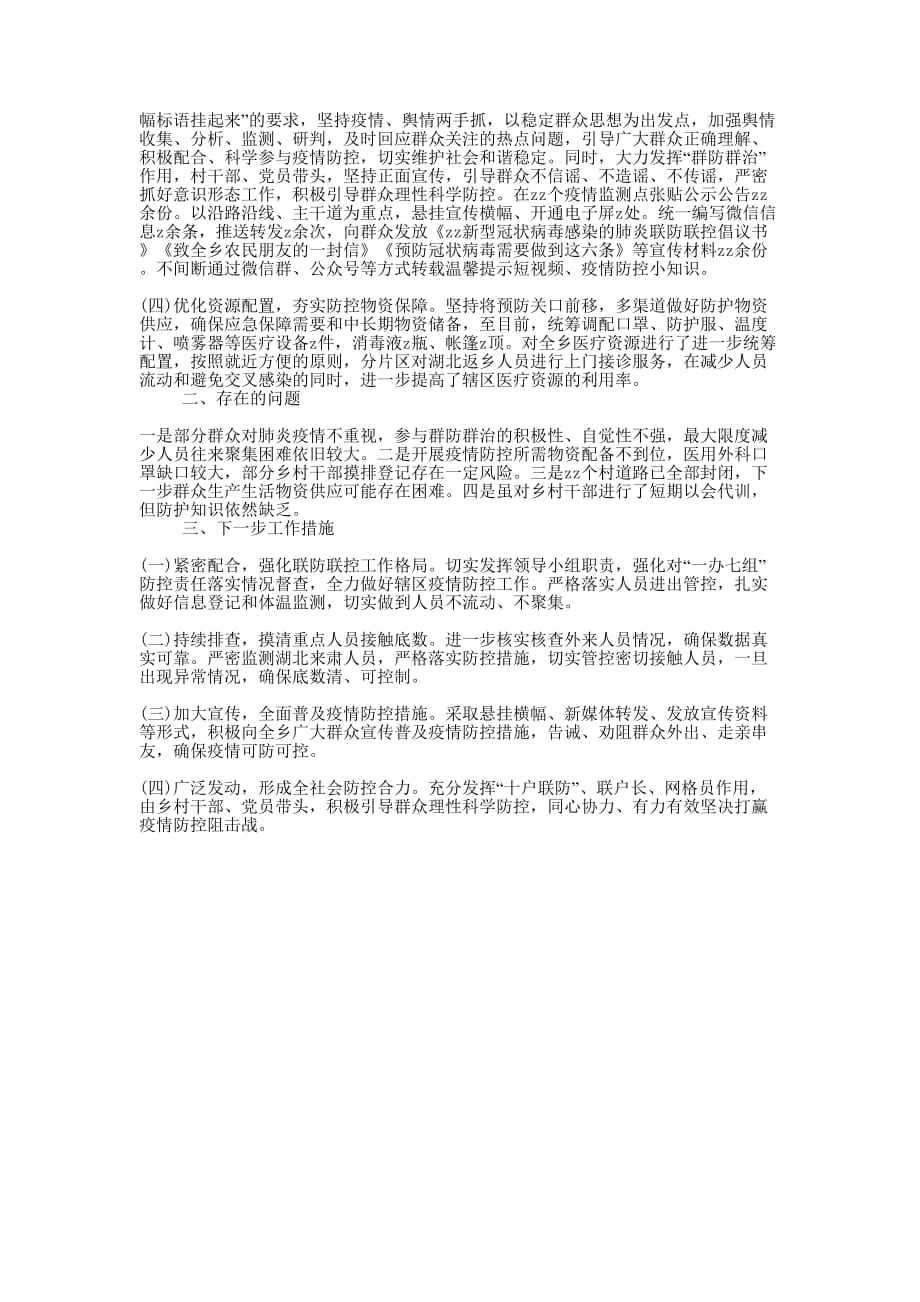 2020乡镇新型病毒疫情防控工作的报告.docx_第4页