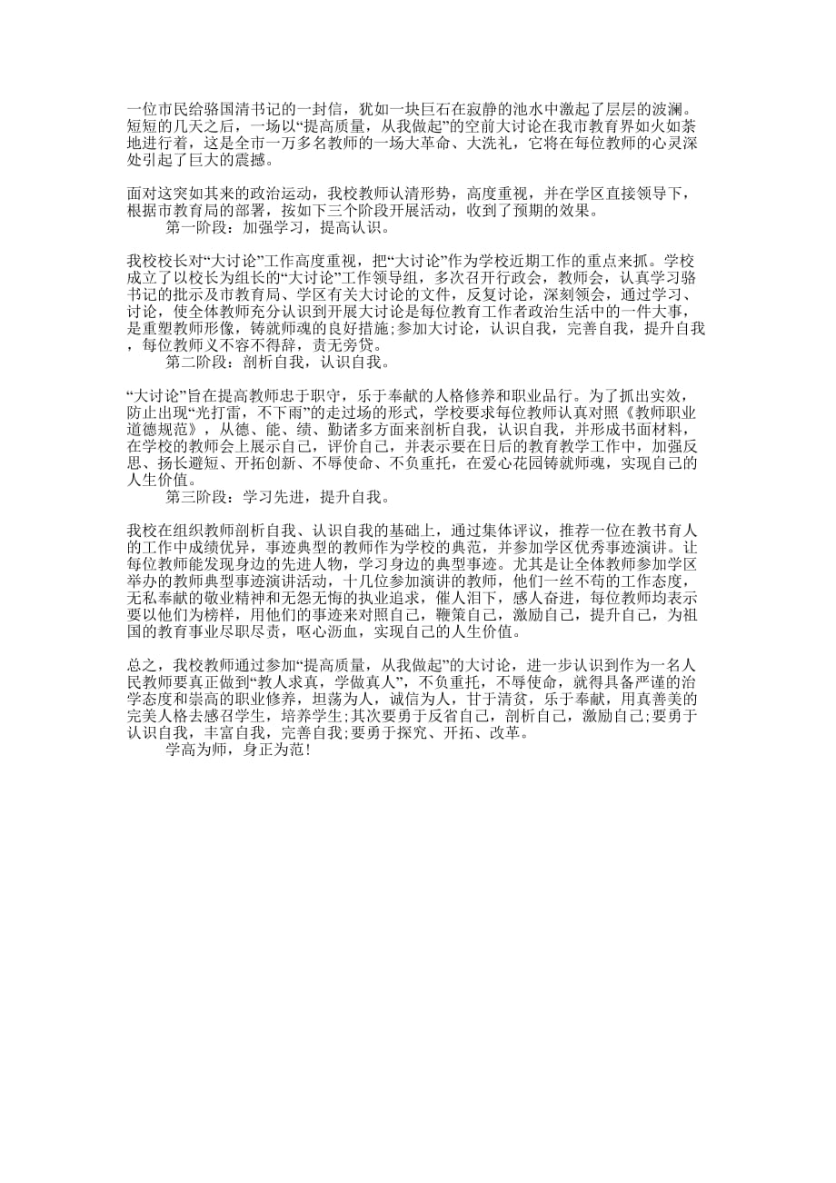 学校提高质量从我做起活动的总结.docx_第1页