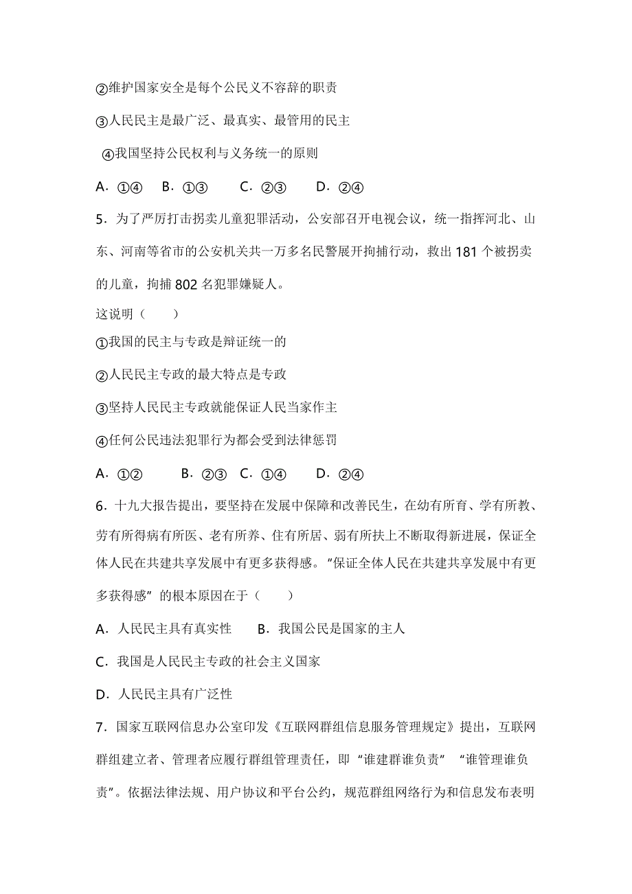 河北省邯郸市2019-2020学年高一3月月考政治试卷word版_第2页