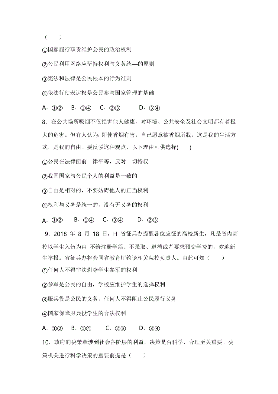 河北省邯郸市2019-2020学年高一3月月考政治试卷word版_第3页